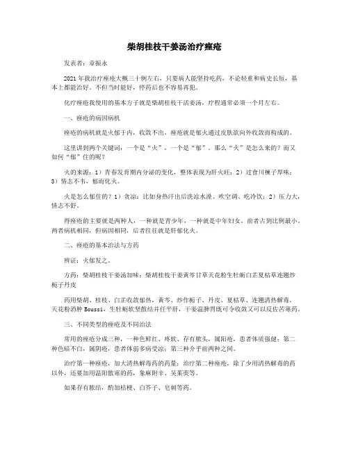 柴胡桂枝干姜汤治疗痤疮