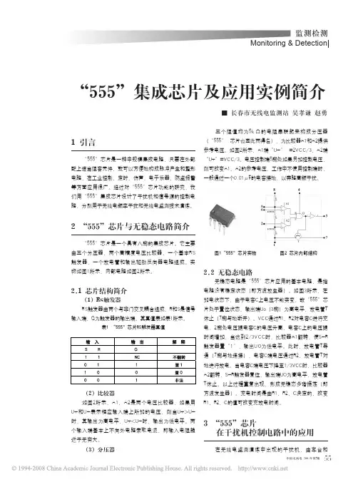 _555_集成芯片及应用实例简介