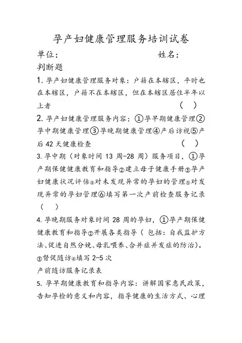 孕产妇健康管理服务培训试卷