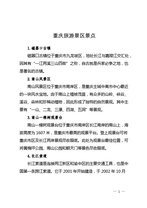 重庆旅游景区景点