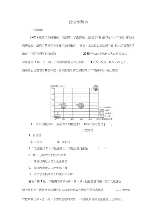 2020高考地理二轮总复习高分必备课时作业：第4部分综合训练6Word版含解析(2021020714