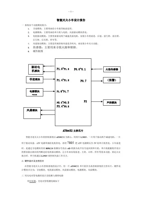 智能灭火小车设计报告