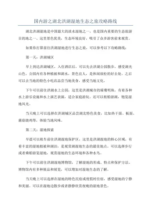 国内游之湖北洪湖湿地生态之旅攻略路线