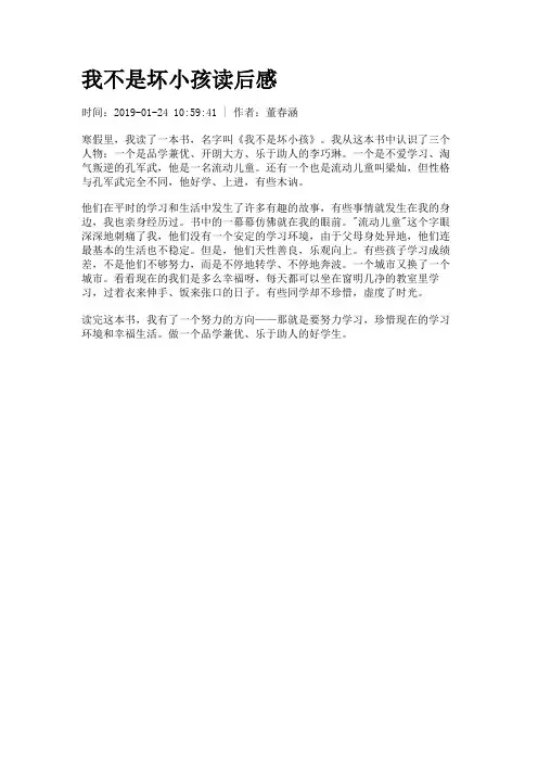 我不是坏小孩读后感