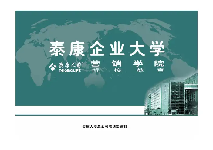 泰康人寿-优质服务