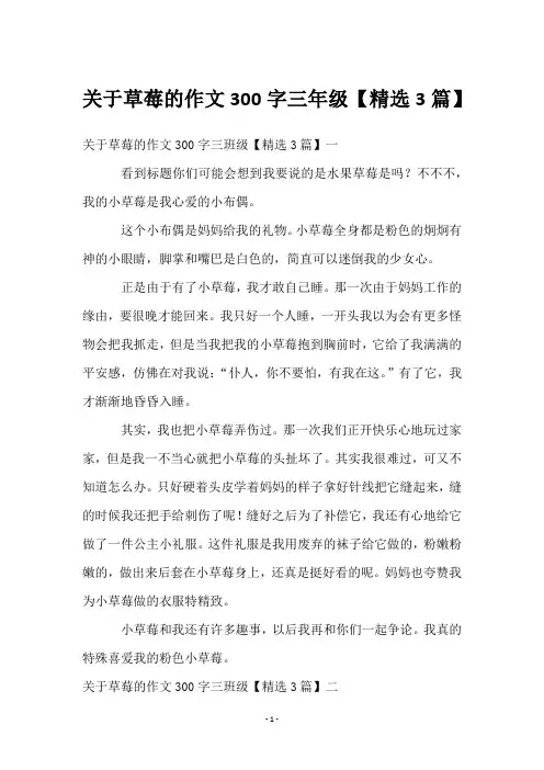 关于草莓的作文300字三年级【3篇】