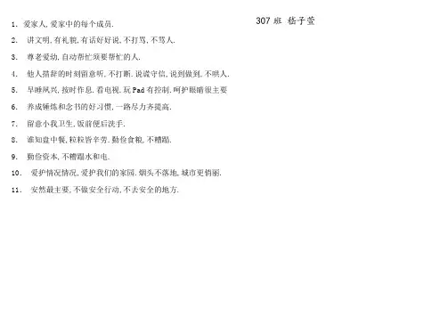 家庭文明公约
