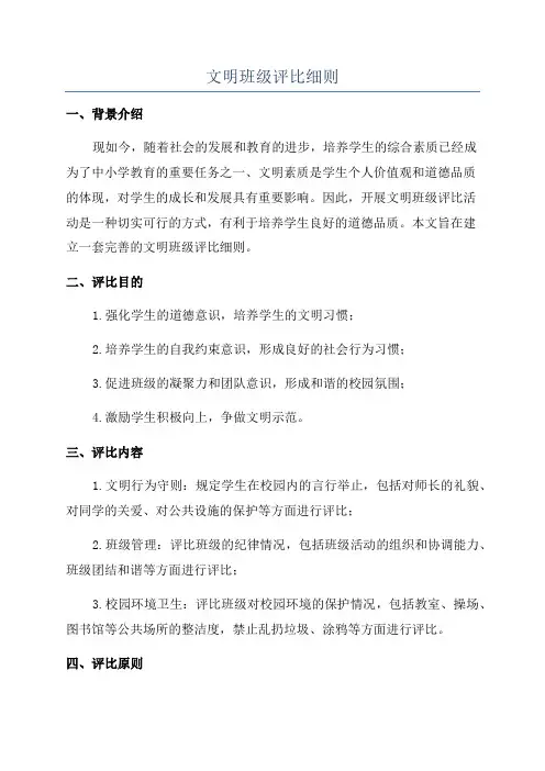 文明班级评比细则