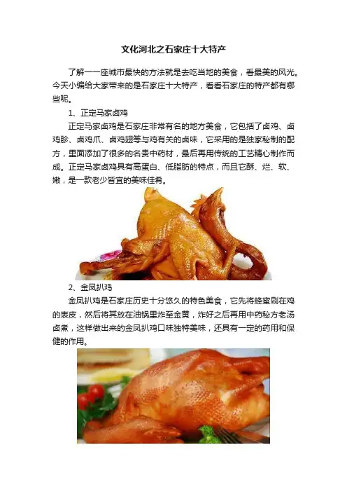 文化河北之石家庄十大特产