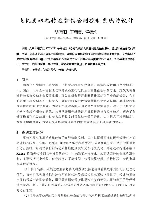 基于AT89C52单片机的飞机发动机转速在线检测系统