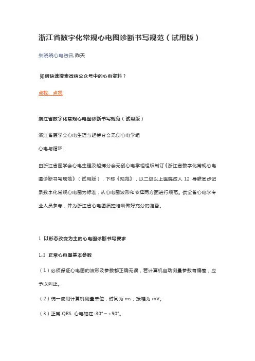 数字化常规心电图诊断书写规范