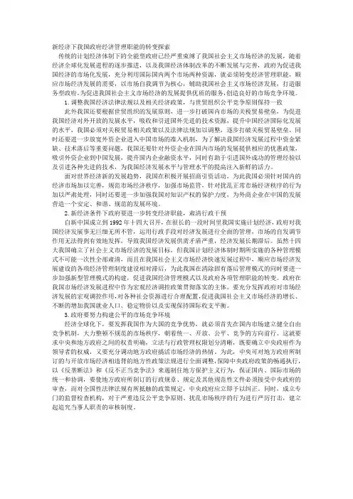 新经济下我国政府经济管理职能的转变探索