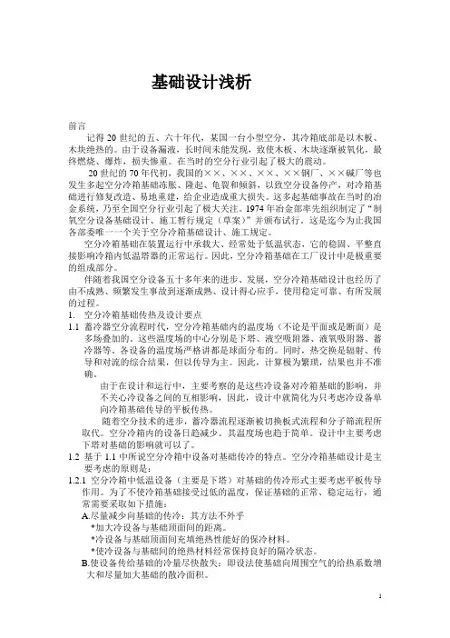空分冷箱基础设计浅析