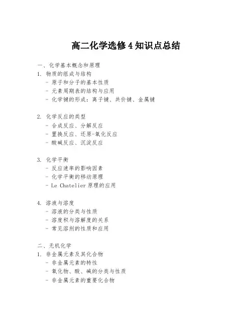 高二化学选修4知识点总结