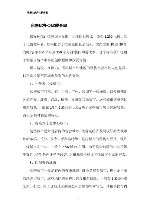租售比多少比较合理