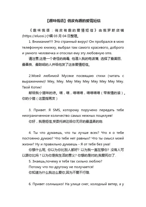 【趣味俄语】俏皮有趣的爱情短信