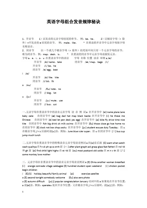英语字母组合规律