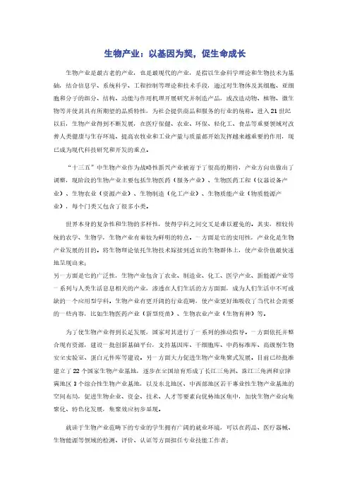 生物产业：以基因为契，促生命成长