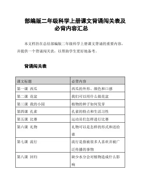 部编版二年级科学上册课文背诵闯关表及必背内容汇总