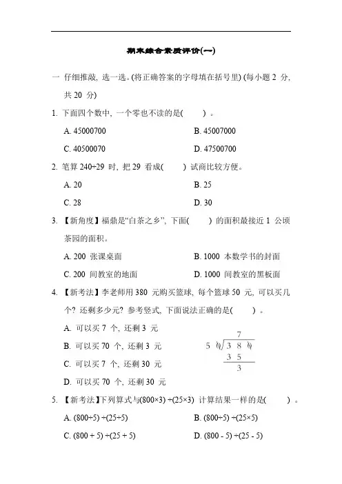 人教版数学四年级上册 期末综合素质评价(一) (含答案)