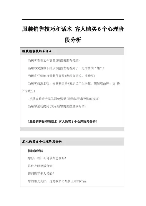 服装销售技巧和话术 客人购买6个心理阶段分析