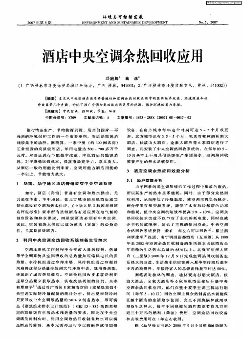 酒店中央空调余热回收应用