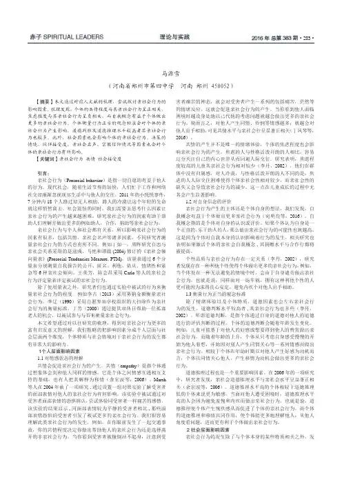 亲社会行为影响因素分析
