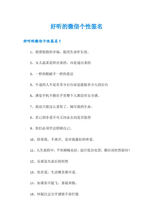 好听的微信个性签名
