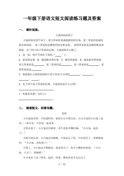 一年级下册语文短文阅读练习题及答案