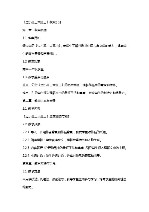 《过小孤山大孤山》教案设计