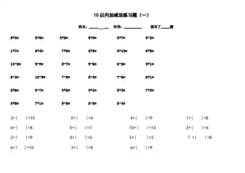 10以内加减法练习题(共11套题-A4打印)