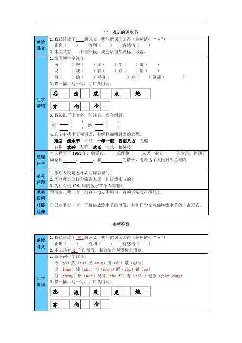 统编版语文二年级上册 17  难忘的泼水节 预习单(word版有答案)