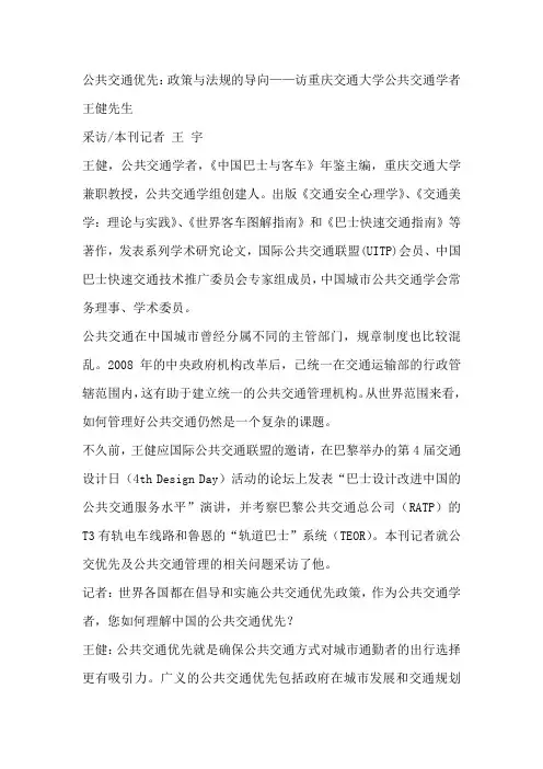 公共交通优先：政策与法规的导向