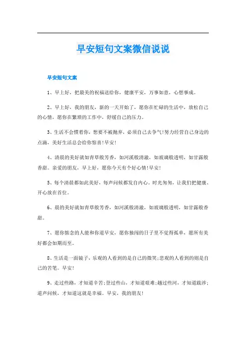 早安短句文案微信说说