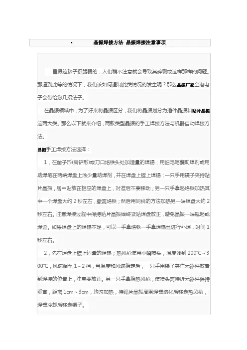 晶振焊接方法 晶振焊接注意事项