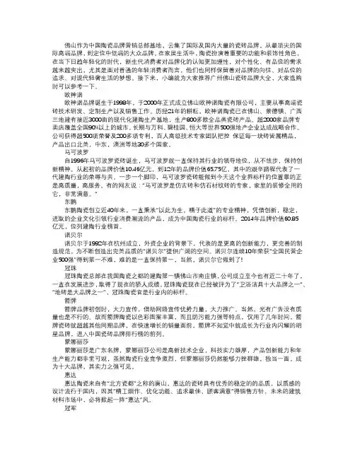 广州佛山瓷砖品牌大全