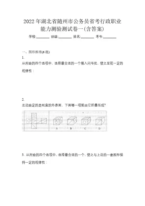 2022年湖北省随州市公务员省考行政职业能力测验测试卷一(含答案)