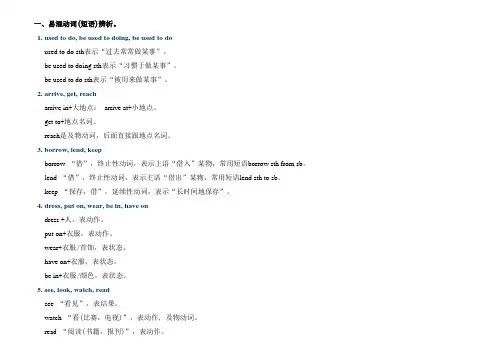 易混动词(短语)辨析(8份)
