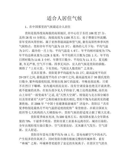 适合人居住气候