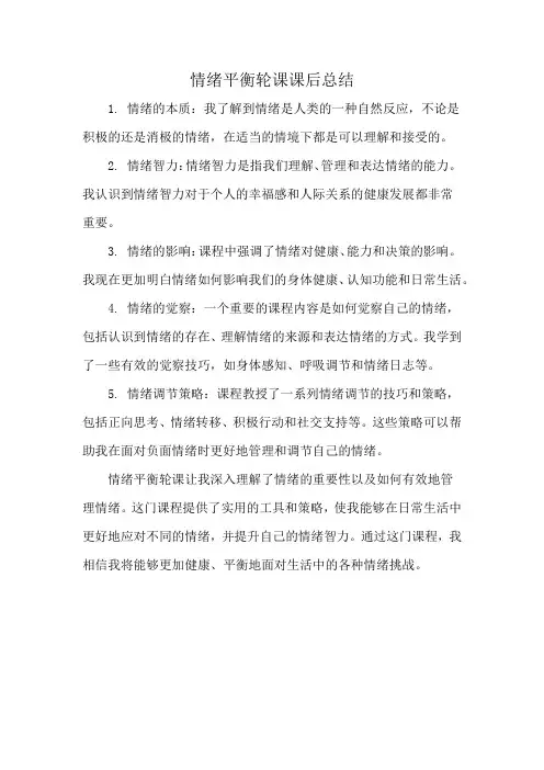 情绪平衡轮课课后总结