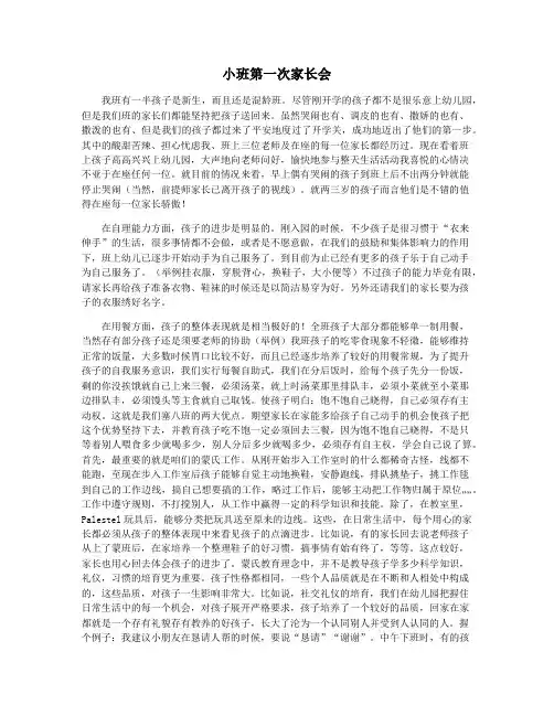 小班第一次家长会