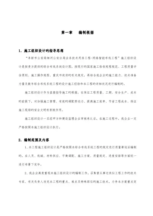 综合布线施工组织设计方案