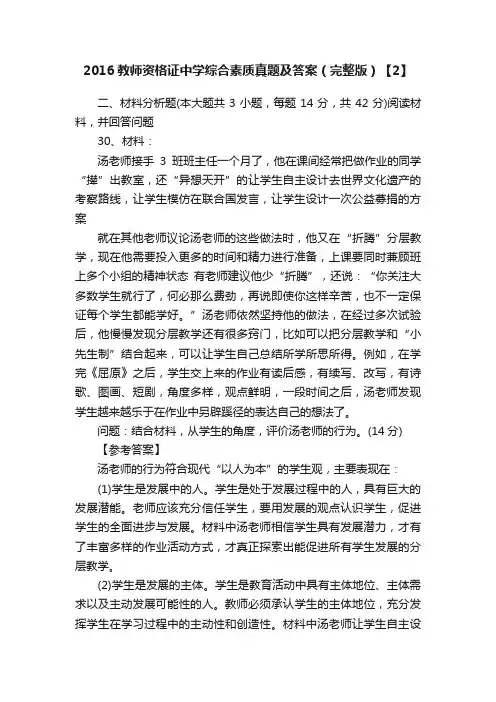 2016教师资格证中学综合素质真题及答案（完整版）【2】