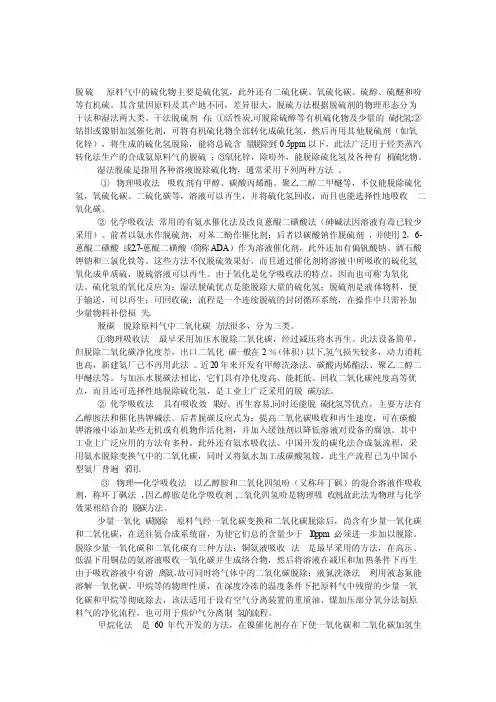 脱硫原料气中的硫化物主要是硫化氢