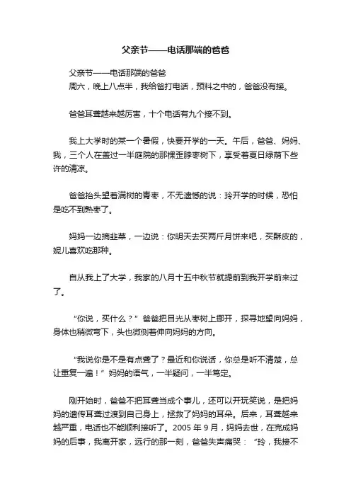 父亲节——电话那端的爸爸