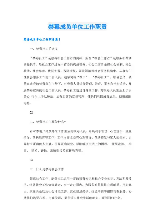 禁毒成员单位工作职责