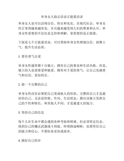 单身女人励志语录正能量语录