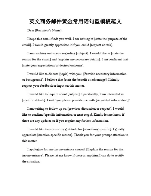 英文商务邮件黄金常用语句型模板范文