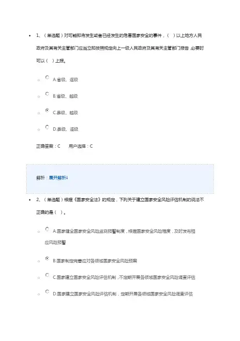 中华人民共和国国家安全法学习专题