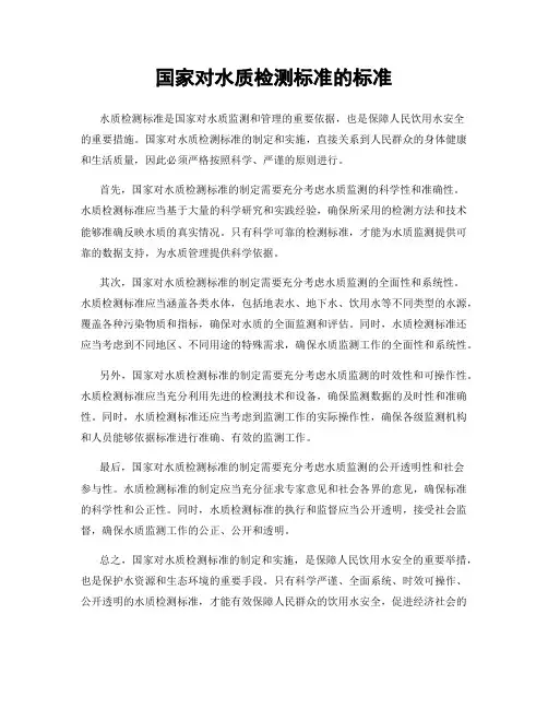 国家对水质检测标准的标准